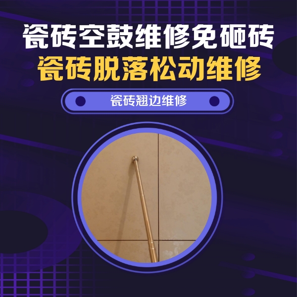 日喀则瓷砖空鼓维修公司分享瓷砖胶的施工厚度对瓷砖空鼓有哪些影响