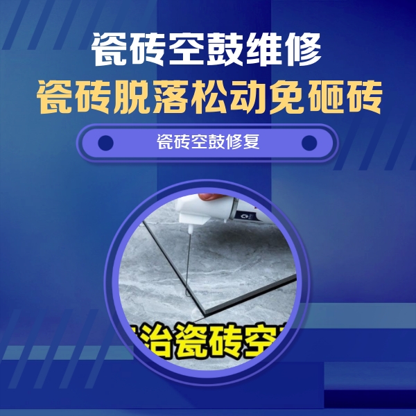 日喀则瓷砖空鼓维修公司分享卫生间瓷砖翘边维修的方法